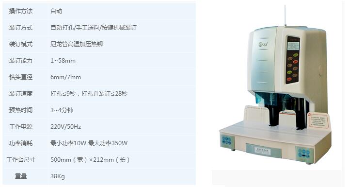 YJZ-58財(cái)務(wù)裝訂機(jī)參數(shù)