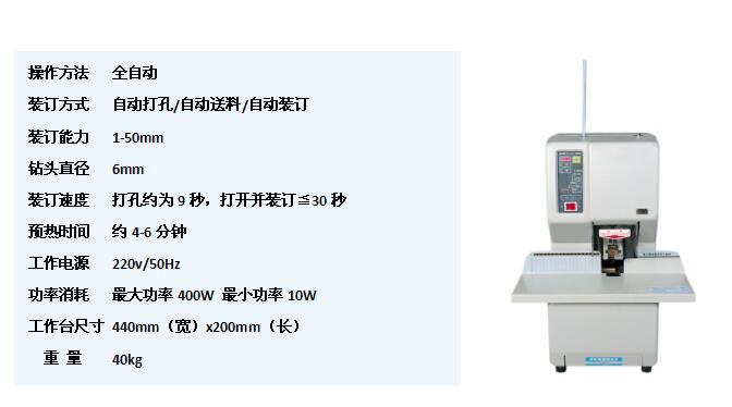 YJ-280型銀佳全自動(dòng)打孔裝訂機參數